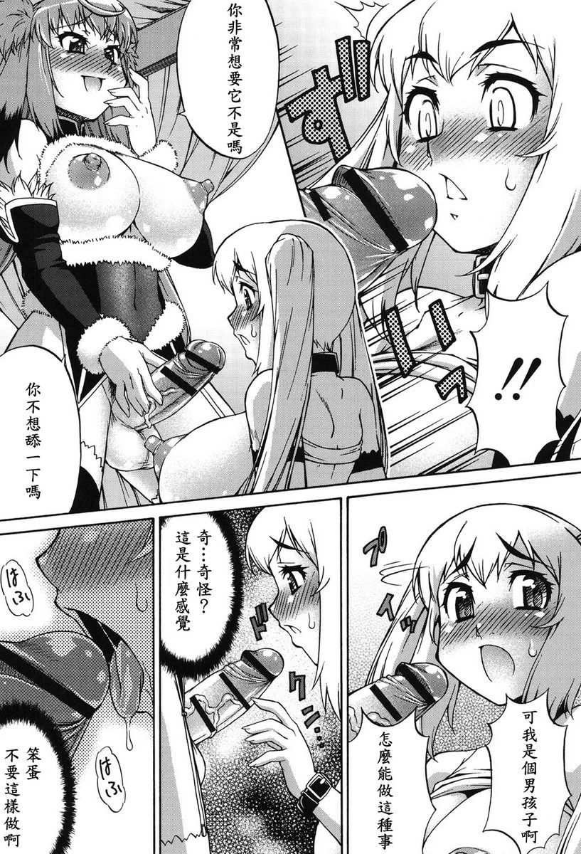 [日本漫画] 阿凡达☆转换！ 单本,扶她futa,巨乳大奶,药娘伪娘伪娘,萝莉,肛门,性转换,巨尻,M男#[26P]-13