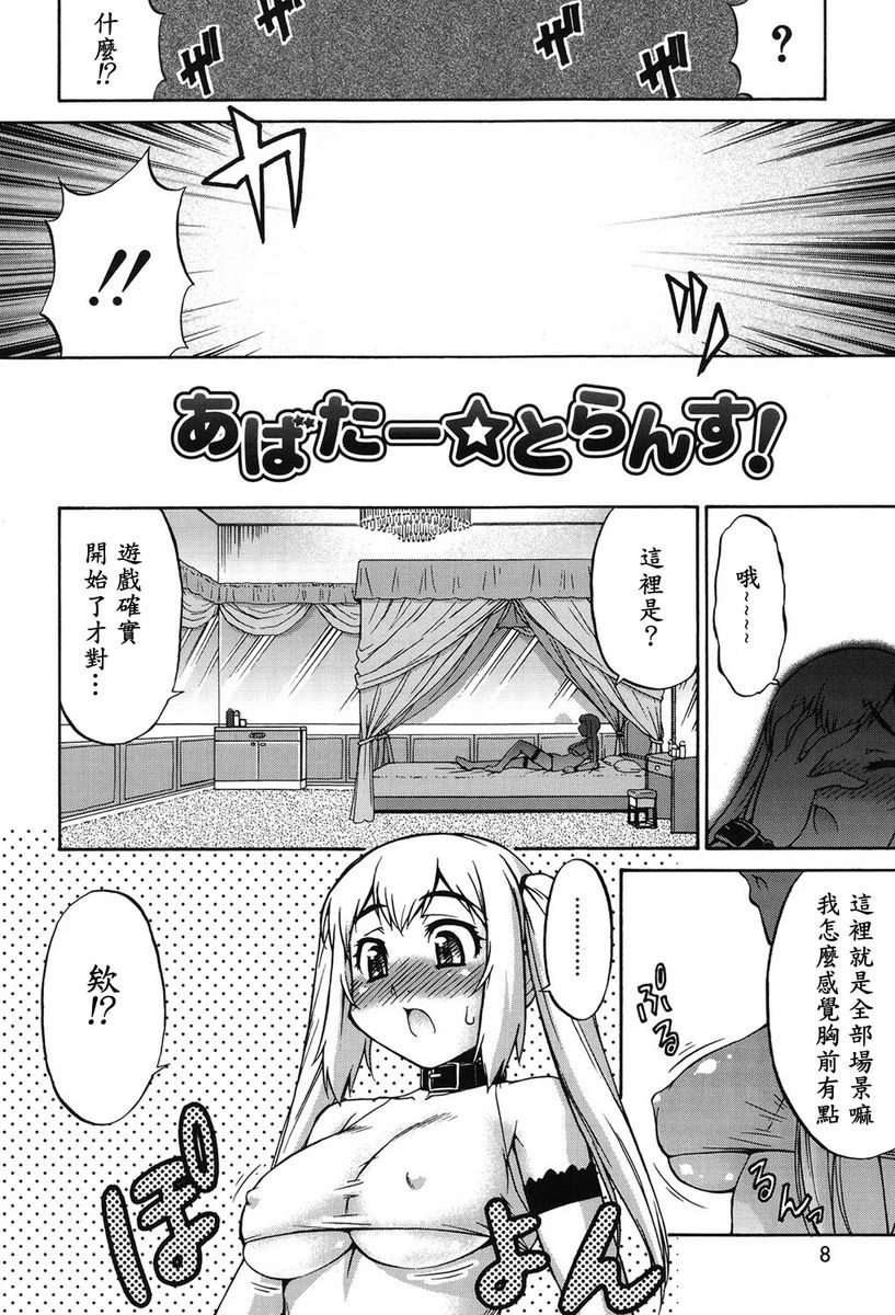 [日本漫画] 阿凡达☆转换！ 单本,扶她futa,巨乳大奶,药娘伪娘伪娘,萝莉,肛门,性转换,巨尻,M男#[26P]-4