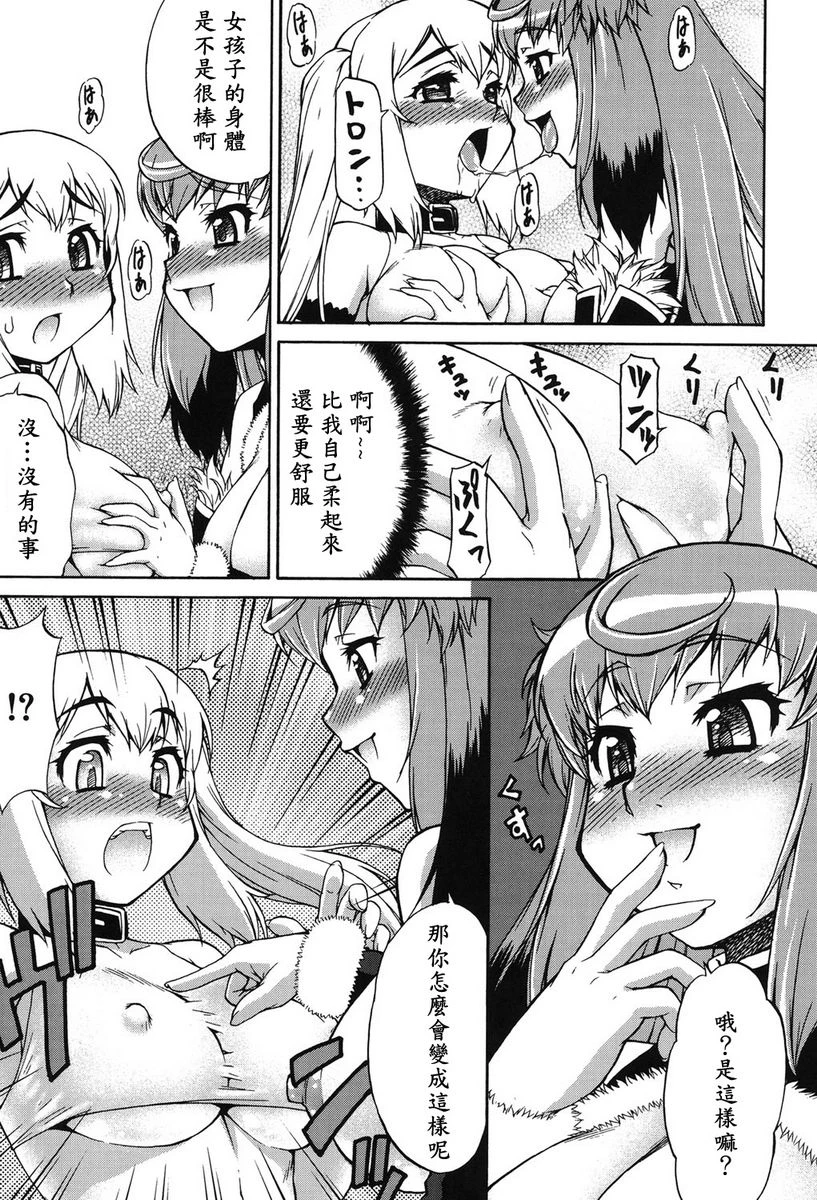 [日本漫画] 阿凡达☆转换！ 单本,扶她futa,巨乳大奶,药娘伪娘伪娘,萝莉,肛门,性转换,巨尻,M男#[26P]-9