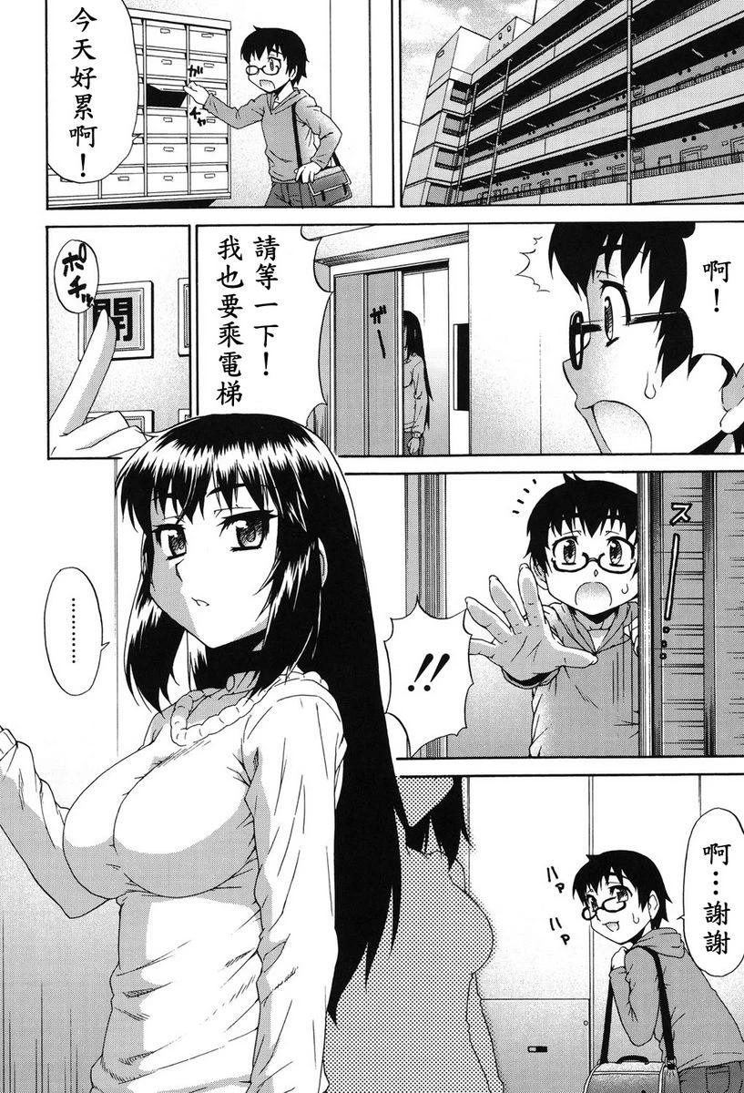 [日本漫画] 阿凡达☆转换！ 单本,扶她futa,巨乳大奶,药娘伪娘伪娘,萝莉,肛门,性转换,巨尻,M男#[22P]-18