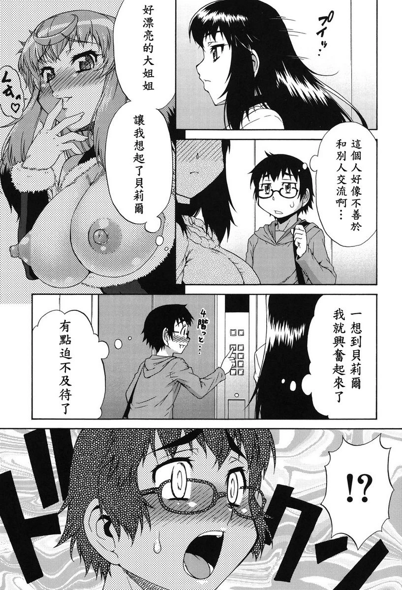 [日本漫画] 阿凡达☆转换！ 单本,扶她futa,巨乳大奶,药娘伪娘伪娘,萝莉,肛门,性转换,巨尻,M男#[22P]-19