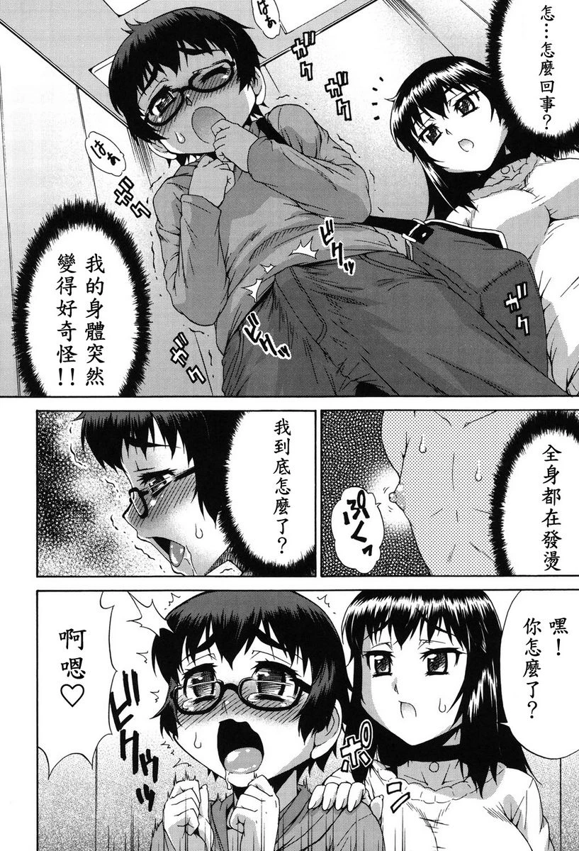 [日本漫画] 阿凡达☆转换！ 单本,扶她futa,巨乳大奶,药娘伪娘伪娘,萝莉,肛门,性转换,巨尻,M男#[22P]-20