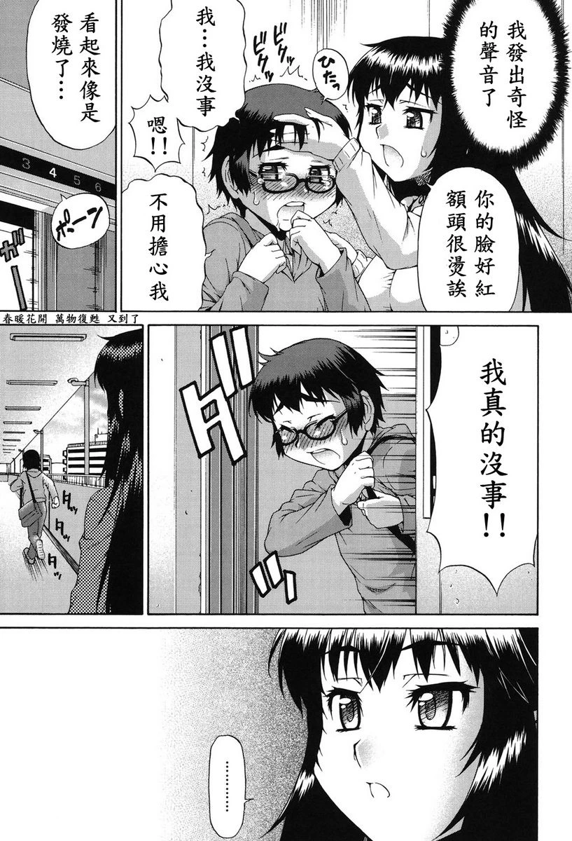 [日本漫画] 阿凡达☆转换！ 单本,扶她futa,巨乳大奶,药娘伪娘伪娘,萝莉,肛门,性转换,巨尻,M男#[22P]-21