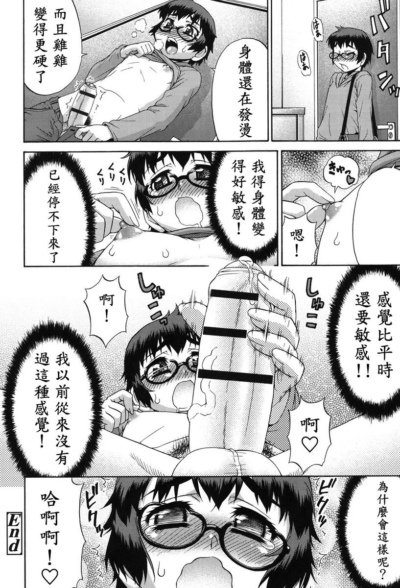 [日本漫画] 阿凡达☆转换！ 单本,扶她futa,巨乳大奶,药娘伪娘伪娘,萝莉,肛门,性转换,巨尻,M男#[22P]-22