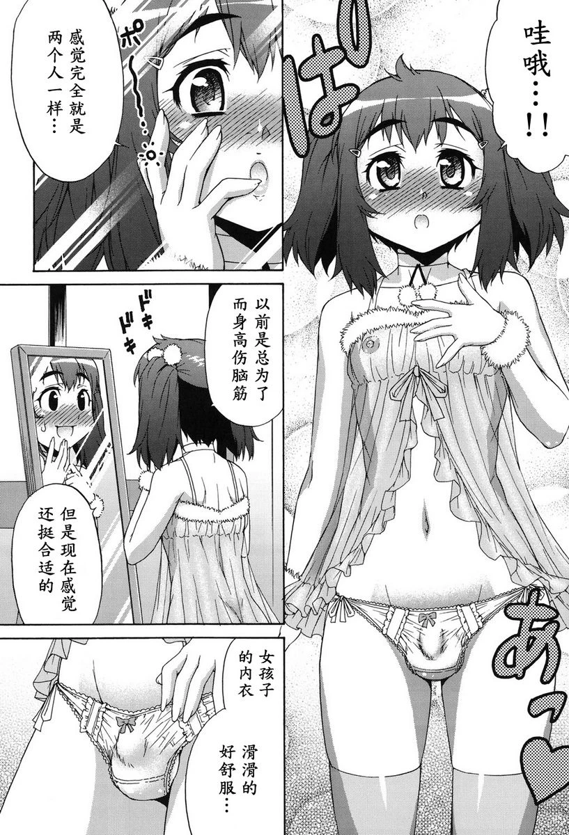 [日本漫画] 阿凡达☆转换！ 单本,扶她futa,巨乳大奶,药娘伪娘伪娘,萝莉,肛门,性转换,巨尻,M男#[24P]-16