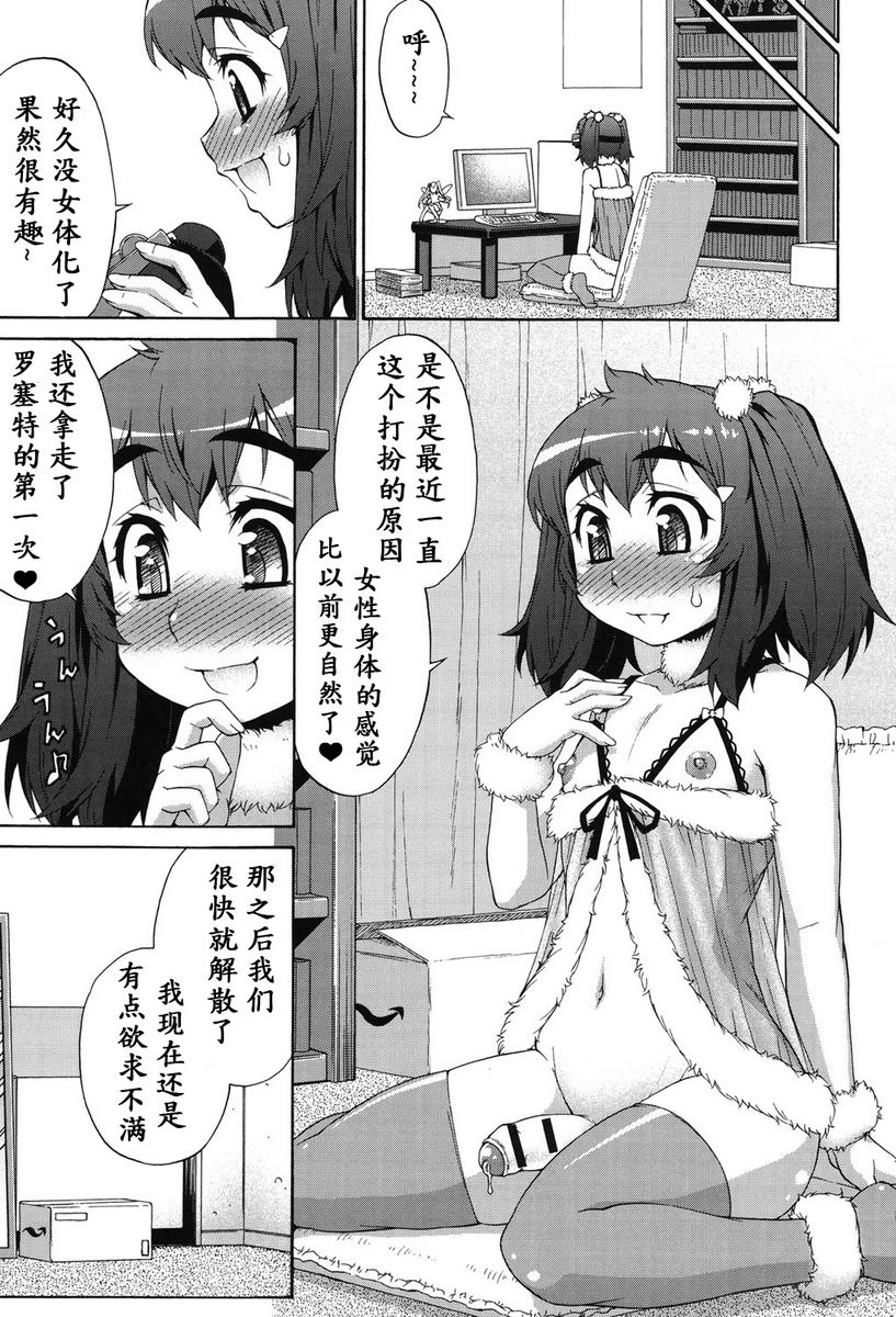 [日本漫画] 阿凡达☆转换！ 单本,扶她futa,巨乳大奶,药娘伪娘伪娘,萝莉,肛门,性转换,巨尻,M男#[24P]-11
