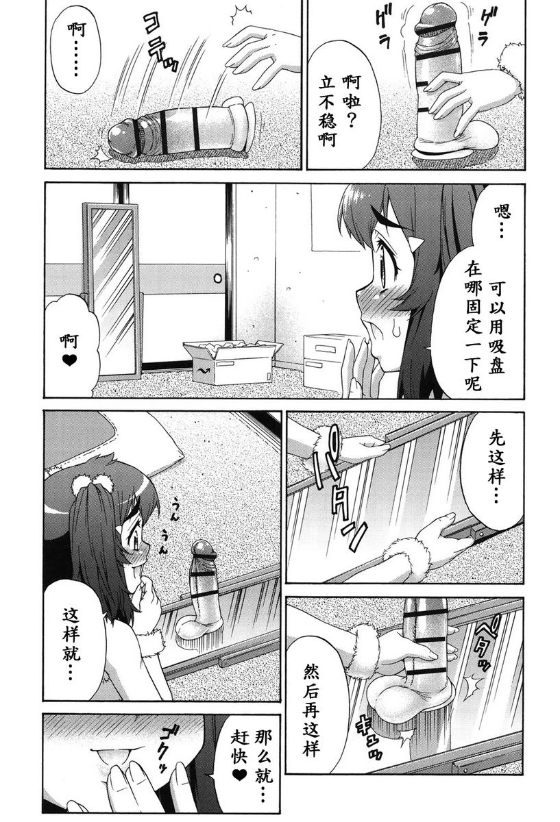 [日本漫画] 阿凡达☆转换！ 单本,扶她futa,巨乳大奶,药娘伪娘伪娘,萝莉,肛门,性转换,巨尻,M男#[24P]-15