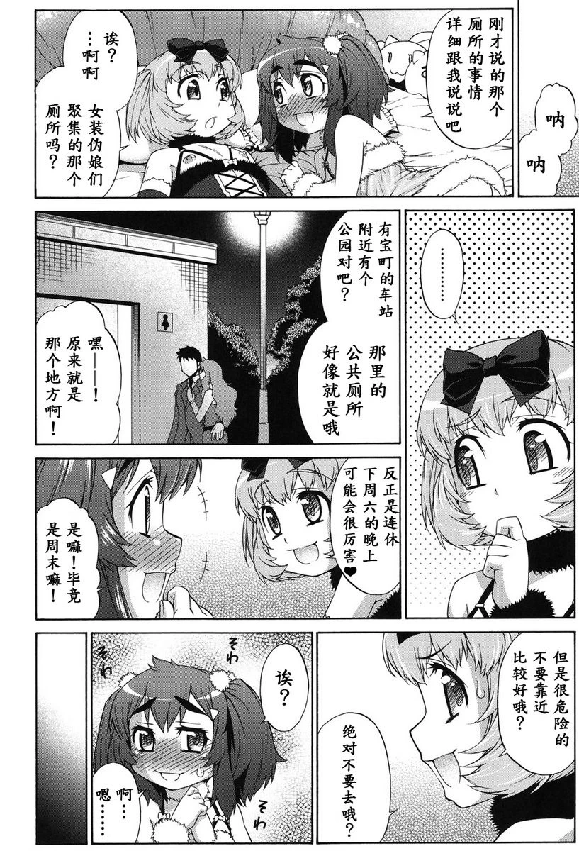 [日本漫画] 阿凡达☆转换！ 单本,扶她futa,巨乳大奶,药娘伪娘伪娘,萝莉,肛门,性转换,巨尻,M男#[26P]-16