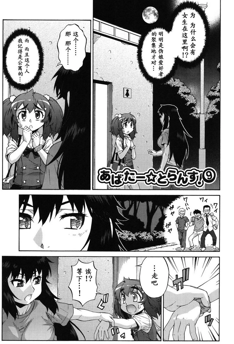 [日本漫画] 阿凡达☆转换！ 单本,扶她futa,巨乳大奶,药娘伪娘伪娘,萝莉,肛门,性转换,巨尻,M男#[29P]-1