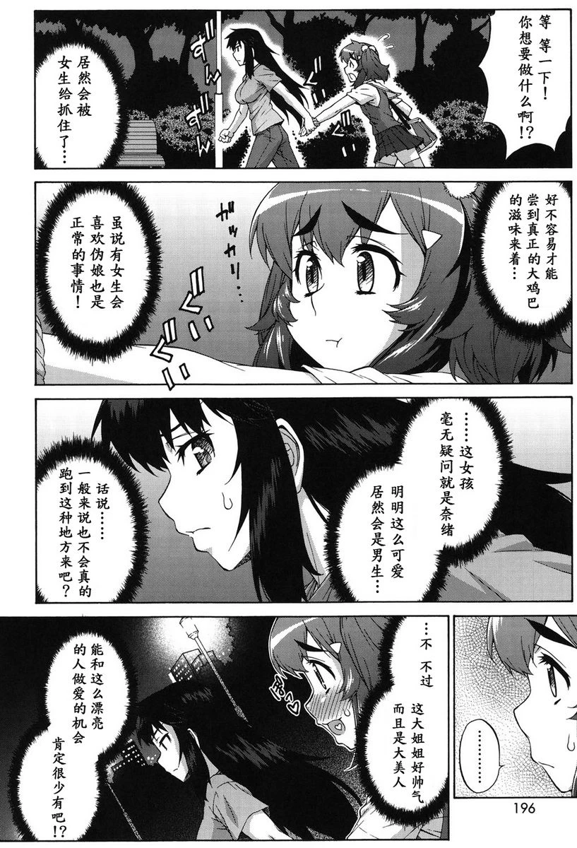 [日本漫画] 阿凡达☆转换！ 单本,扶她futa,巨乳大奶,药娘伪娘伪娘,萝莉,肛门,性转换,巨尻,M男#[29P]-2