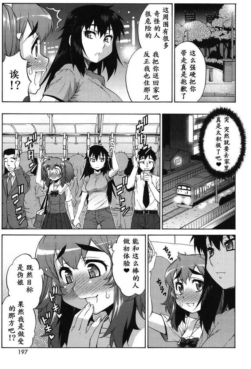 [日本漫画] 阿凡达☆转换！ 单本,扶她futa,巨乳大奶,药娘伪娘伪娘,萝莉,肛门,性转换,巨尻,M男#[29P]-3