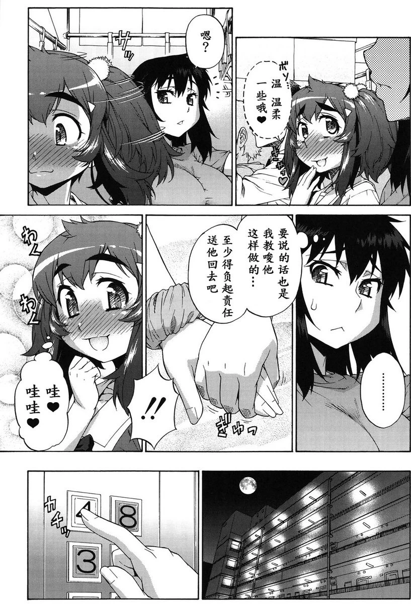 [日本漫画] 阿凡达☆转换！ 单本,扶她futa,巨乳大奶,药娘伪娘伪娘,萝莉,肛门,性转换,巨尻,M男#[29P]-4