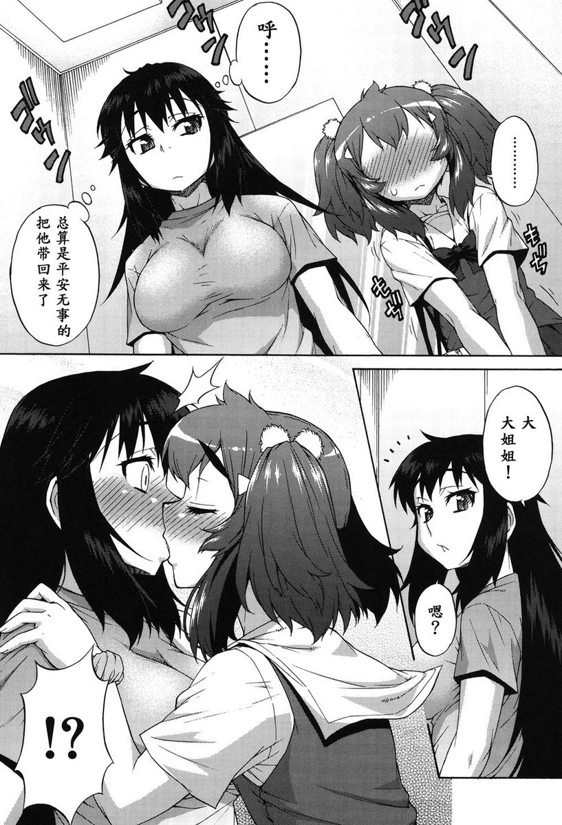 [日本漫画] 阿凡达☆转换！ 单本,扶她futa,巨乳大奶,药娘伪娘伪娘,萝莉,肛门,性转换,巨尻,M男#[29P]-5