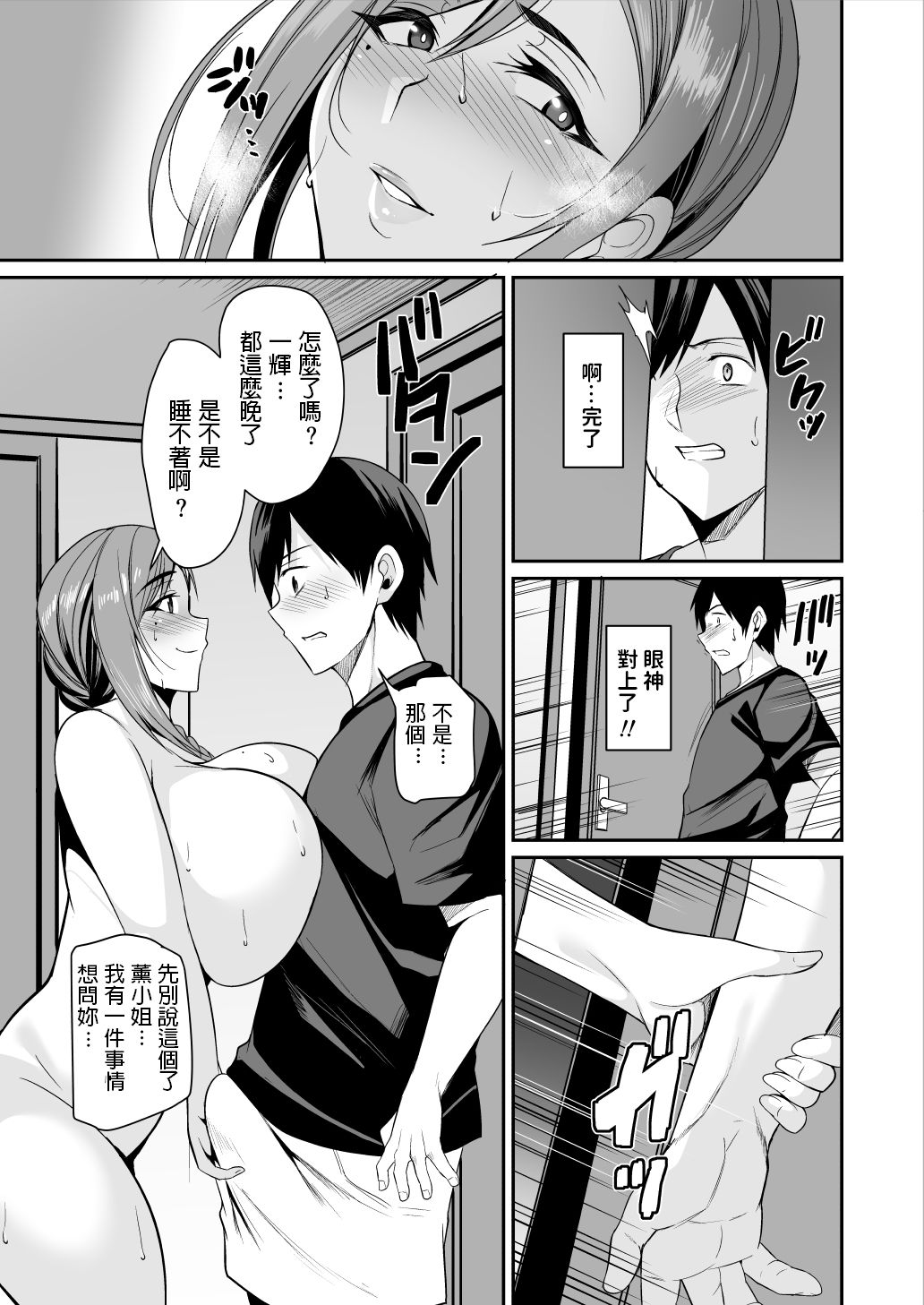 [日本漫画] カノママが淫らすぎる 单本,熟女人妻,巨乳大奶,黑丝丝袜,高潮潮吹#[43P]-11