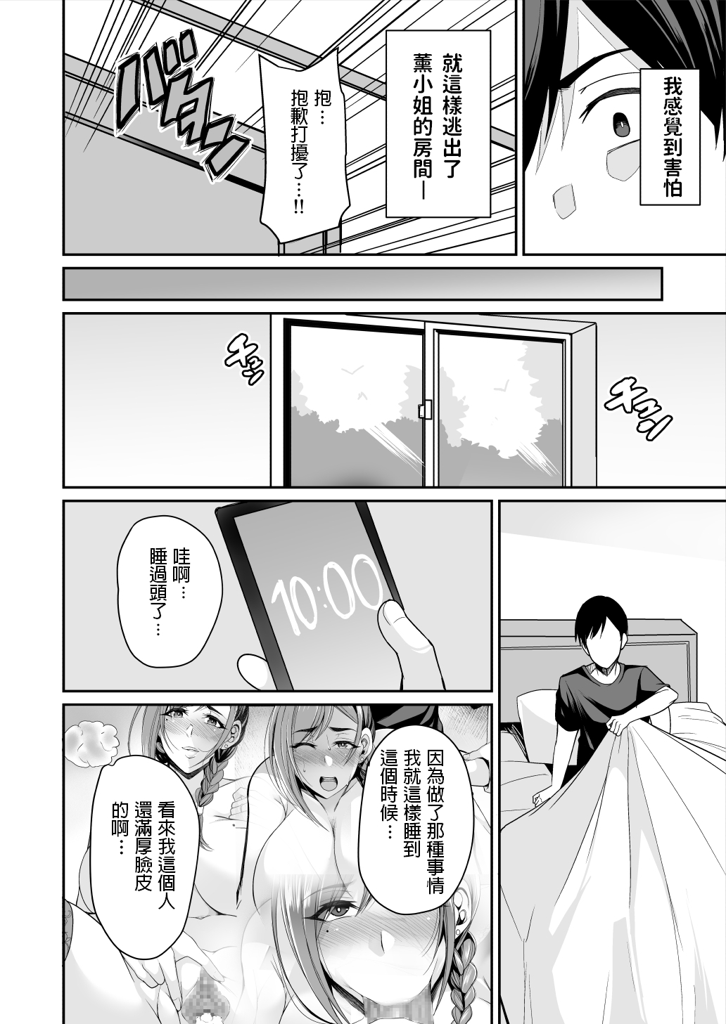 [日本漫画] カノママが淫らすぎる 单本,熟女人妻,巨乳大奶,黑丝丝袜,高潮潮吹#[43P]-28