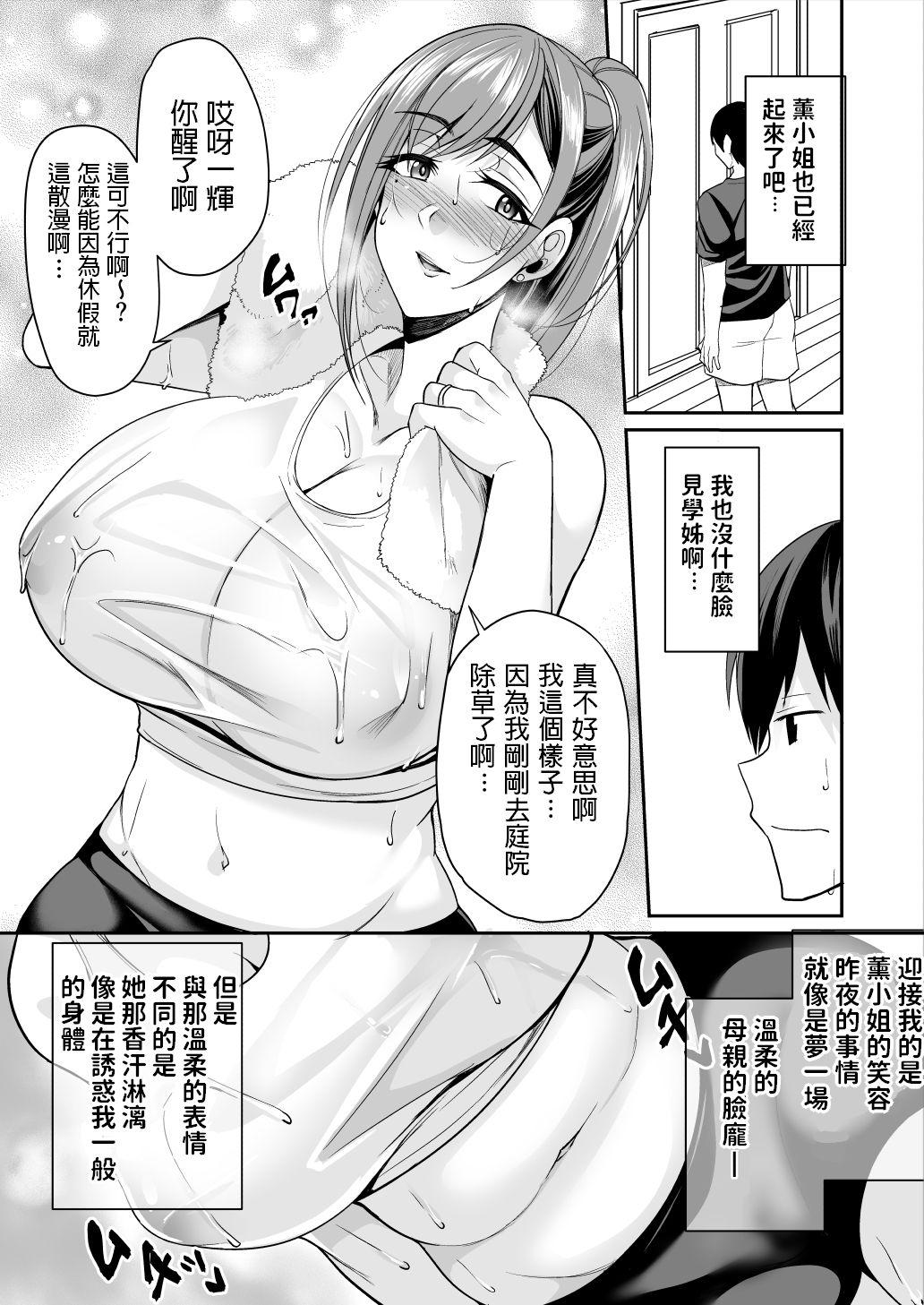 [日本漫画] カノママが淫らすぎる 单本,熟女人妻,巨乳大奶,黑丝丝袜,高潮潮吹#[43P]-29