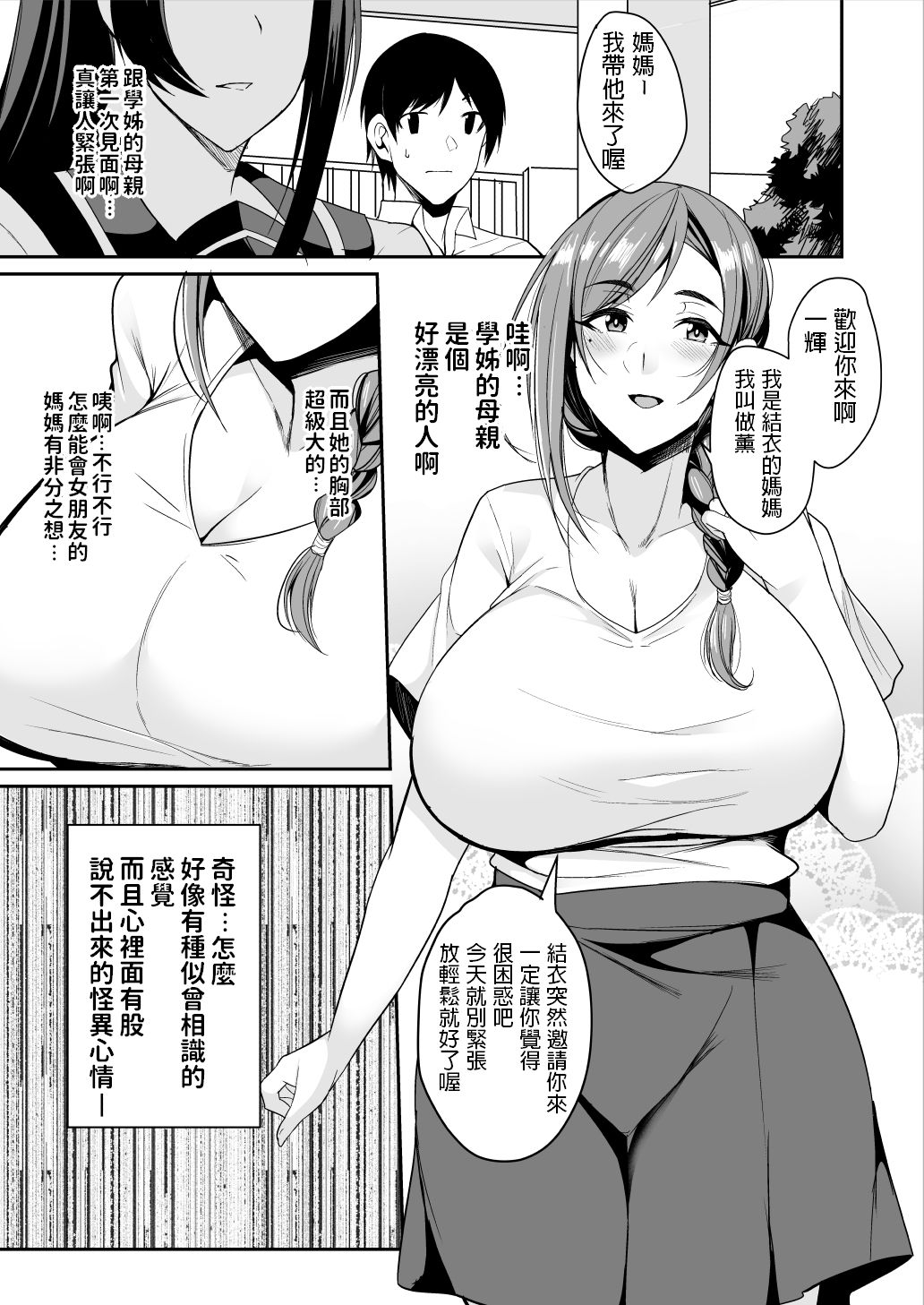 [日本漫画] カノママが淫らすぎる 单本,熟女人妻,巨乳大奶,黑丝丝袜,高潮潮吹#[43P]-5