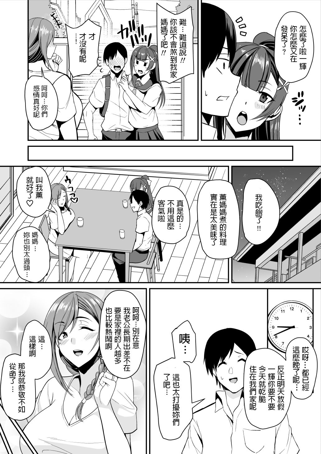 [日本漫画] カノママが淫らすぎる 单本,熟女人妻,巨乳大奶,黑丝丝袜,高潮潮吹#[43P]-6