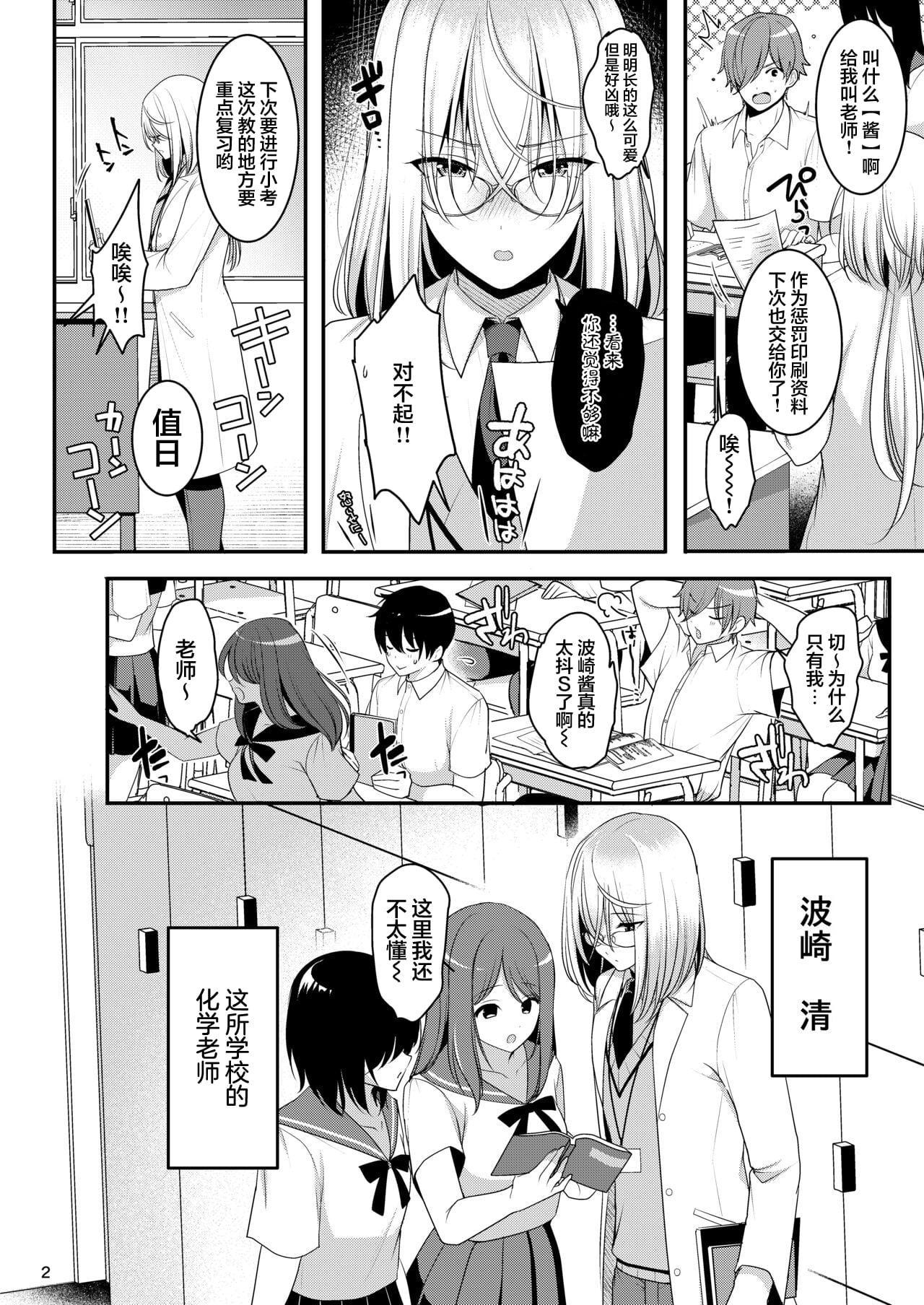 [日本漫画] 被我宠坏了的漂亮老师 短篇,熟女人妻,女教师,巨乳大奶,女学生#[31P]-3