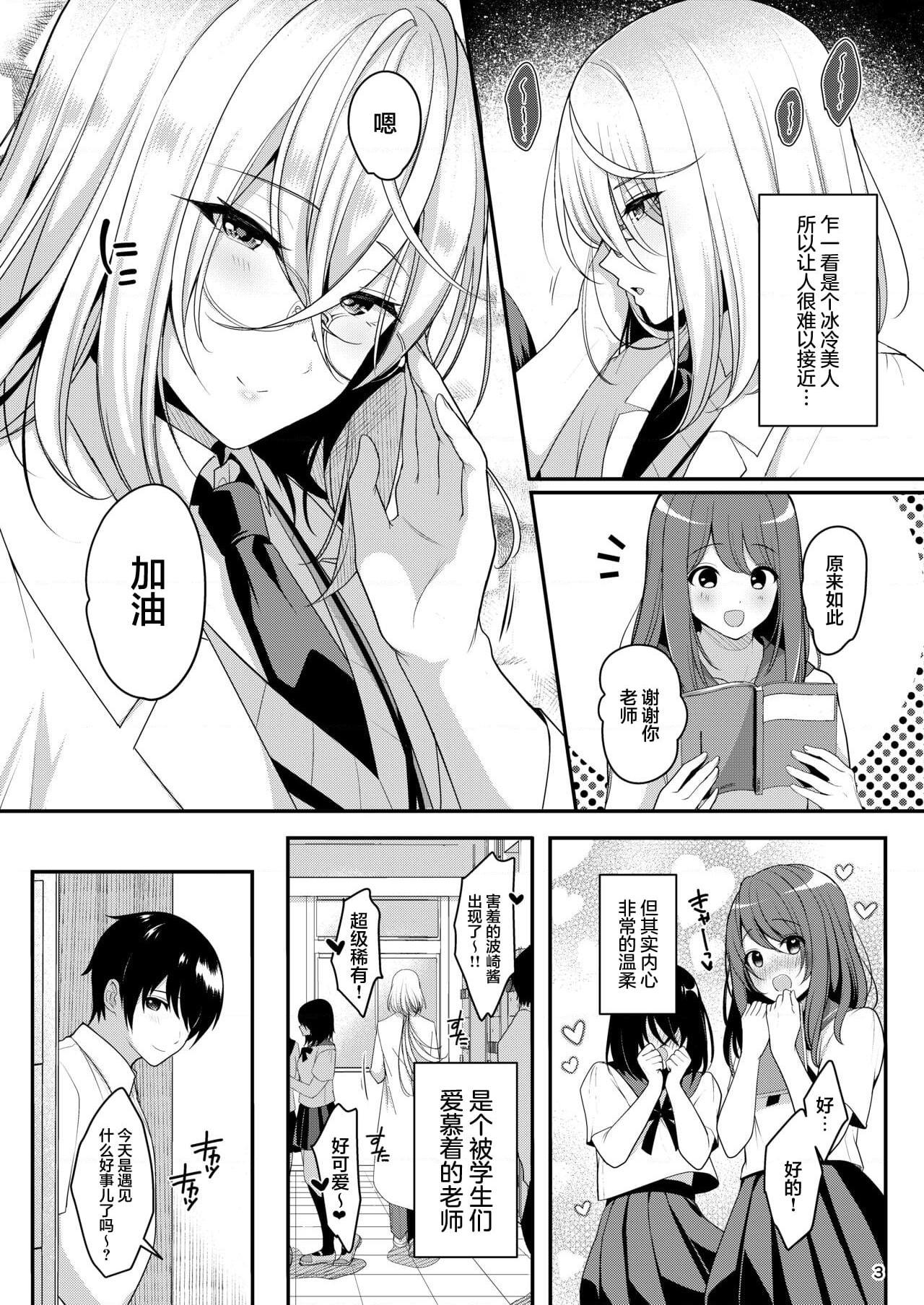 [日本漫画] 被我宠坏了的漂亮老师 短篇,熟女人妻,女教师,巨乳大奶,女学生#[31P]-4