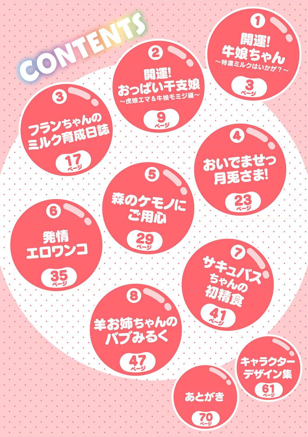 [日本漫画] 甜乳化学侵蚀~苹果水作品集 单本,巨乳大奶#[79P]-2