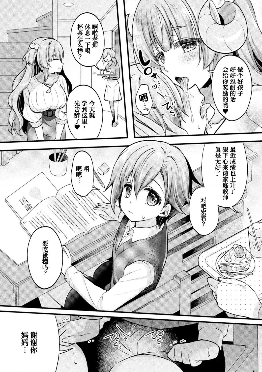 [日本漫画] 甜乳化学侵蚀~苹果水作品集 单本,巨乳大奶#[79P]-51