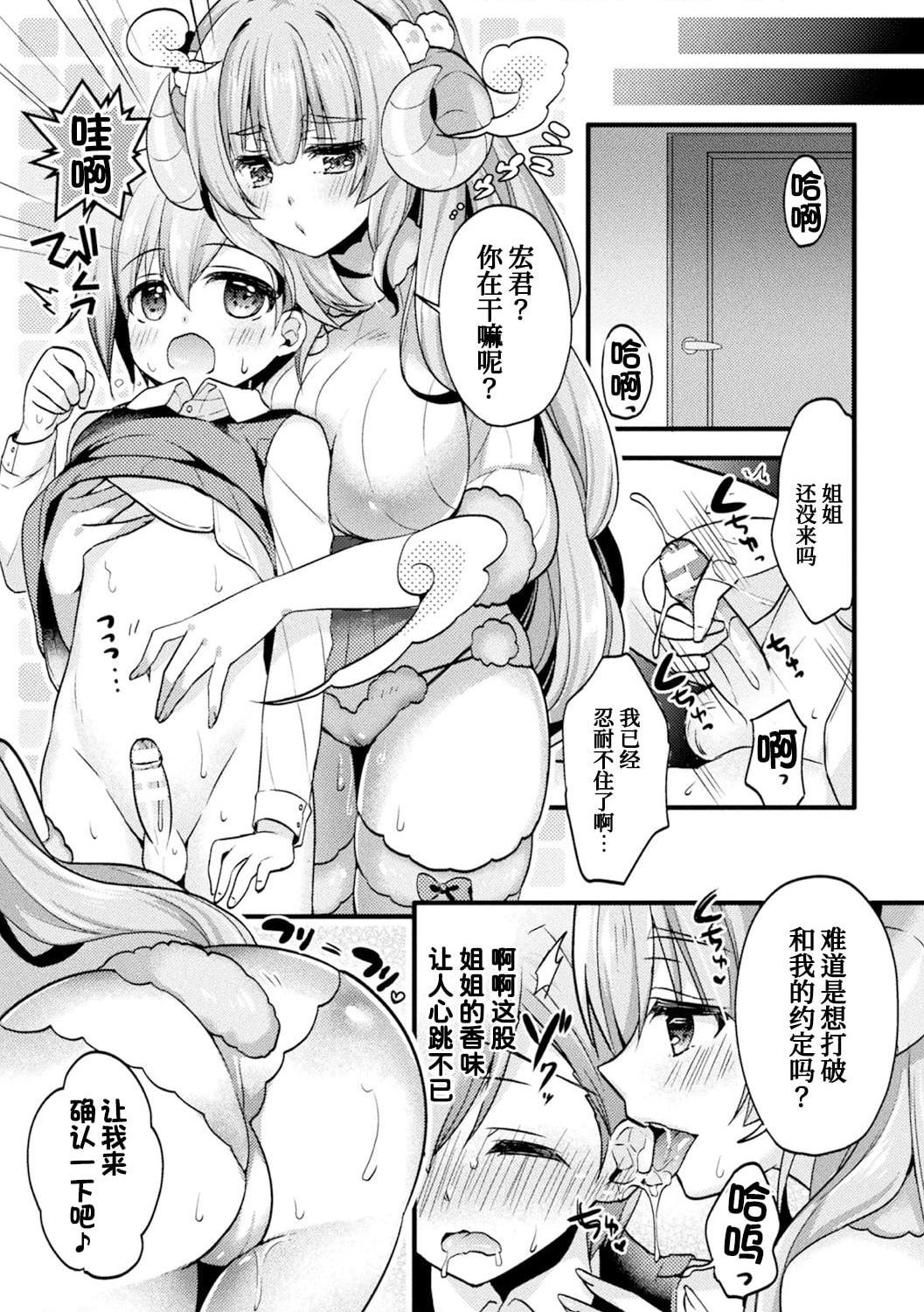 [日本漫画] 甜乳化学侵蚀~苹果水作品集 单本,巨乳大奶#[79P]-52