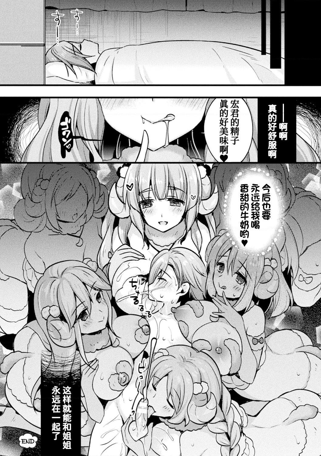 [日本漫画] 甜乳化学侵蚀~苹果水作品集 单本,巨乳大奶#[79P]-61