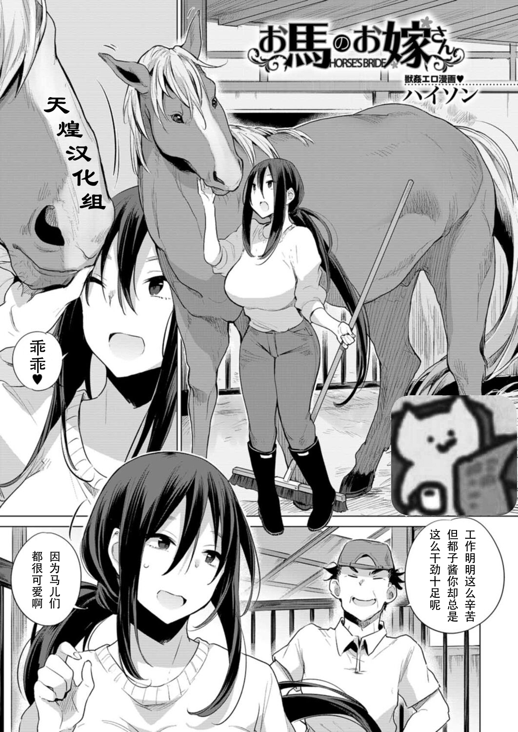 [日本漫画] お馬のお嫁さん 短篇,巨乳大奶#[37P]-1