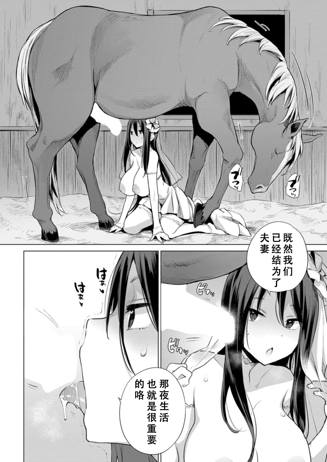 [日本漫画] お馬のお嫁さん 短篇,巨乳大奶#[37P]-11