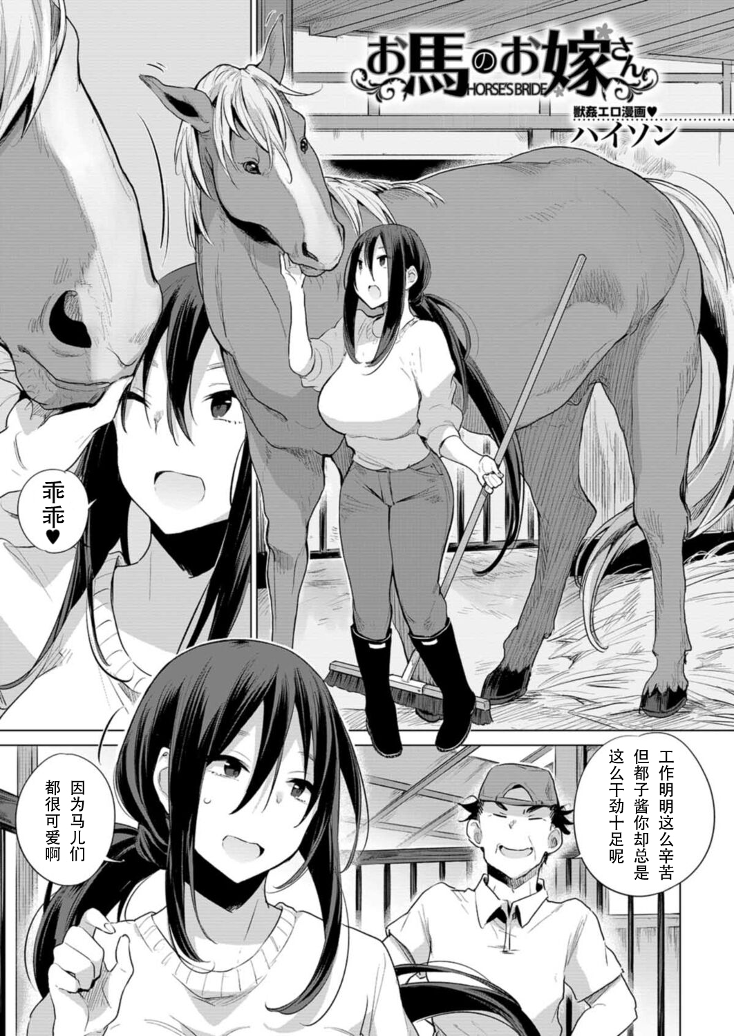 [日本漫画] お馬のお嫁さん 短篇,巨乳大奶#[37P]-2