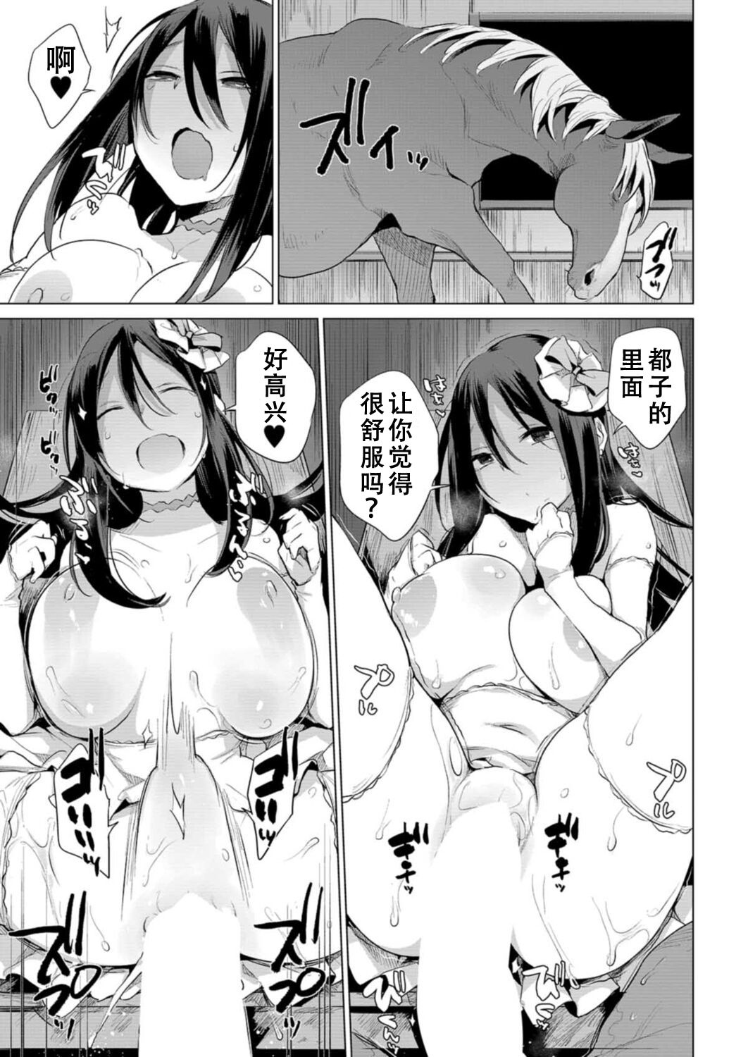 [日本漫画] お馬のお嫁さん 短篇,巨乳大奶#[37P]-20