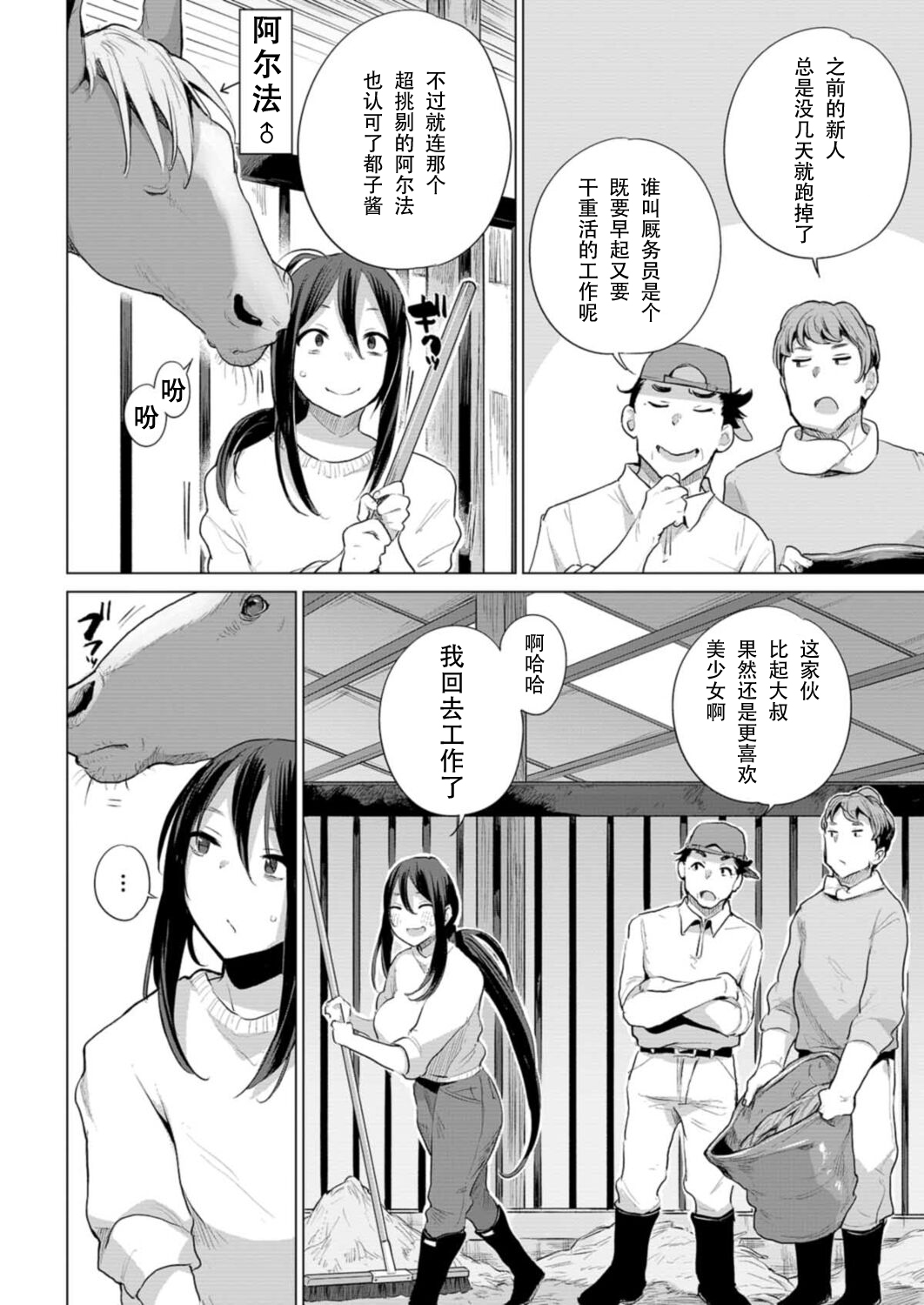 [日本漫画] お馬のお嫁さん 短篇,巨乳大奶#[37P]-3