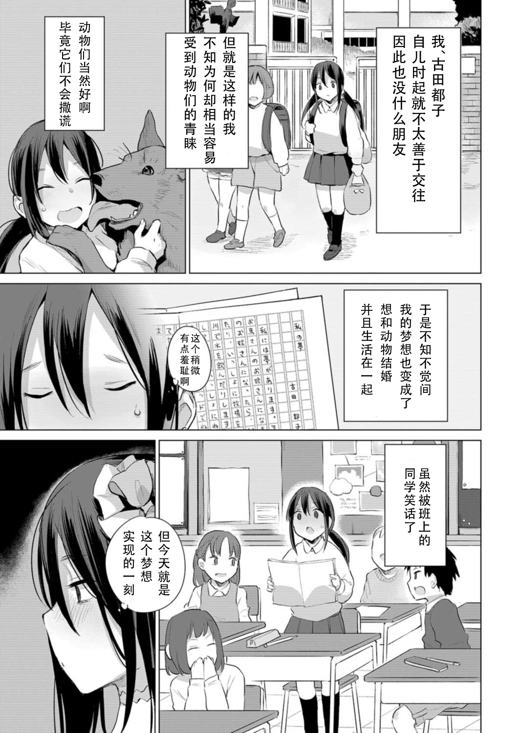 [日本漫画] お馬のお嫁さん 短篇,巨乳大奶#[37P]-6