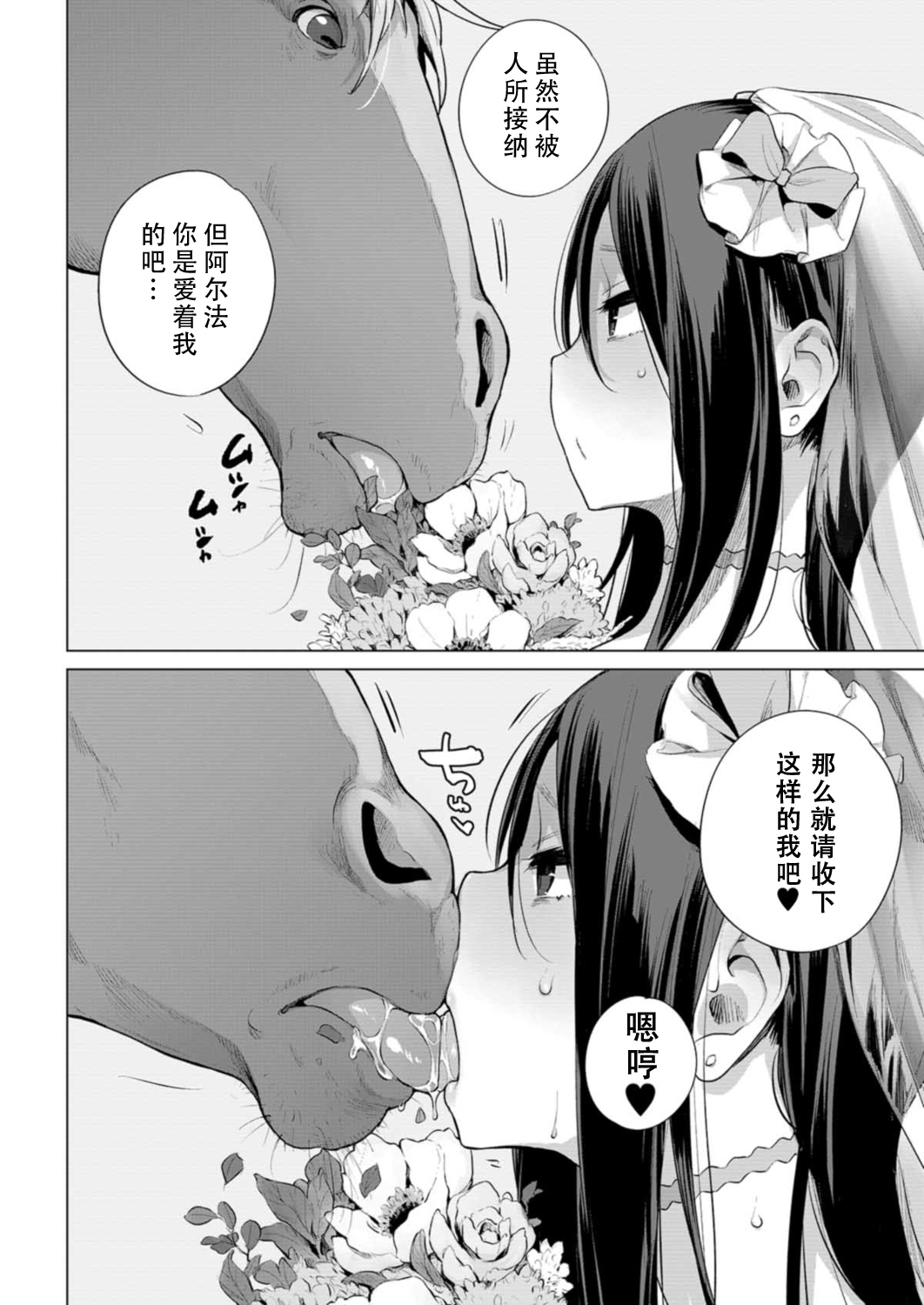 [日本漫画] お馬のお嫁さん 短篇,巨乳大奶#[37P]-7