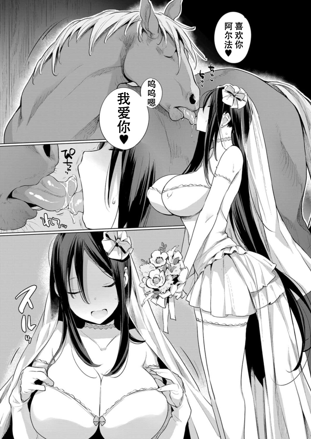 [日本漫画] お馬のお嫁さん 短篇,巨乳大奶#[37P]-8