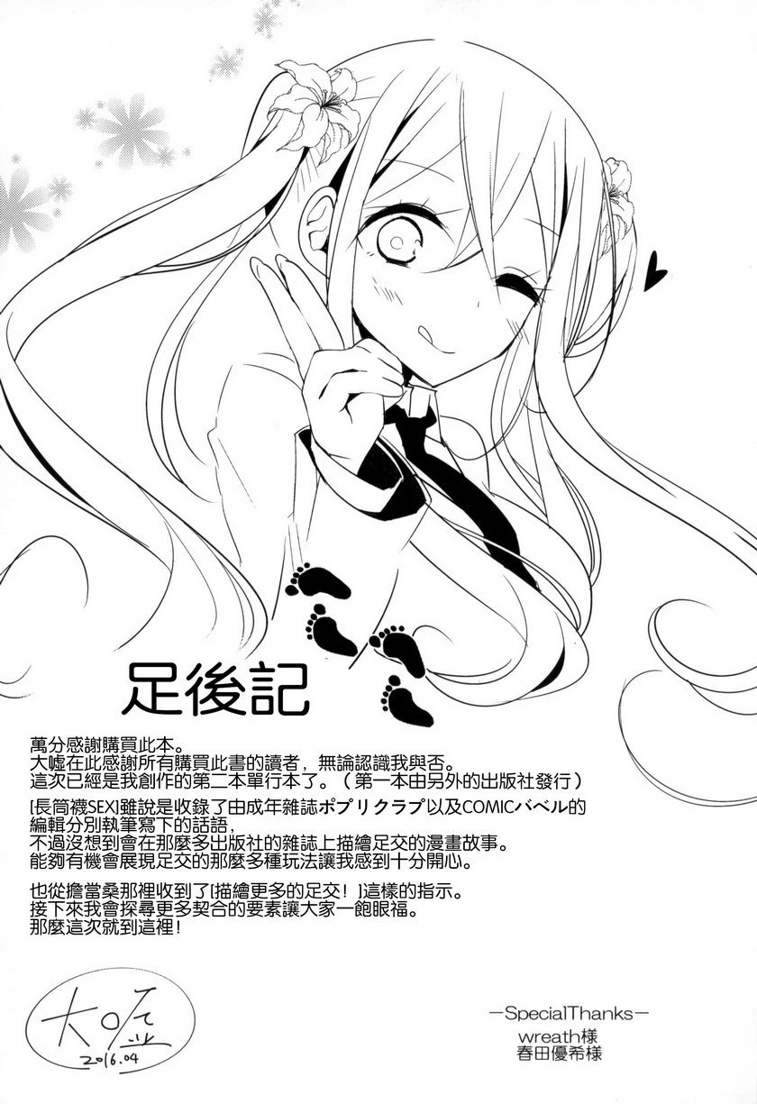 [日本漫画] 丝袜SEX 单本,足控,不伦,女学生,黑丝丝袜,M男#[11P]-11