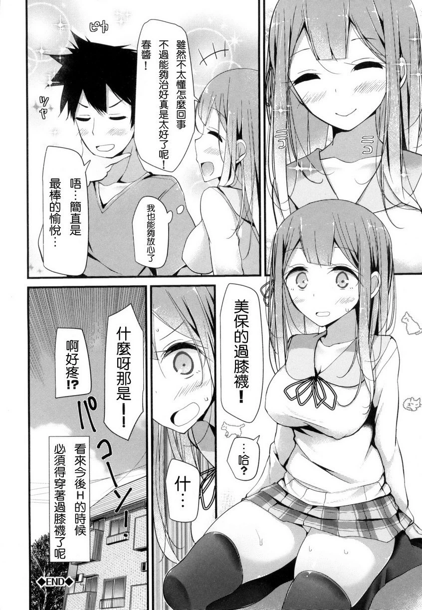 [日本漫画] 丝袜SEX 单本,足控,不伦,女学生,黑丝丝袜,M男#[20P]-20