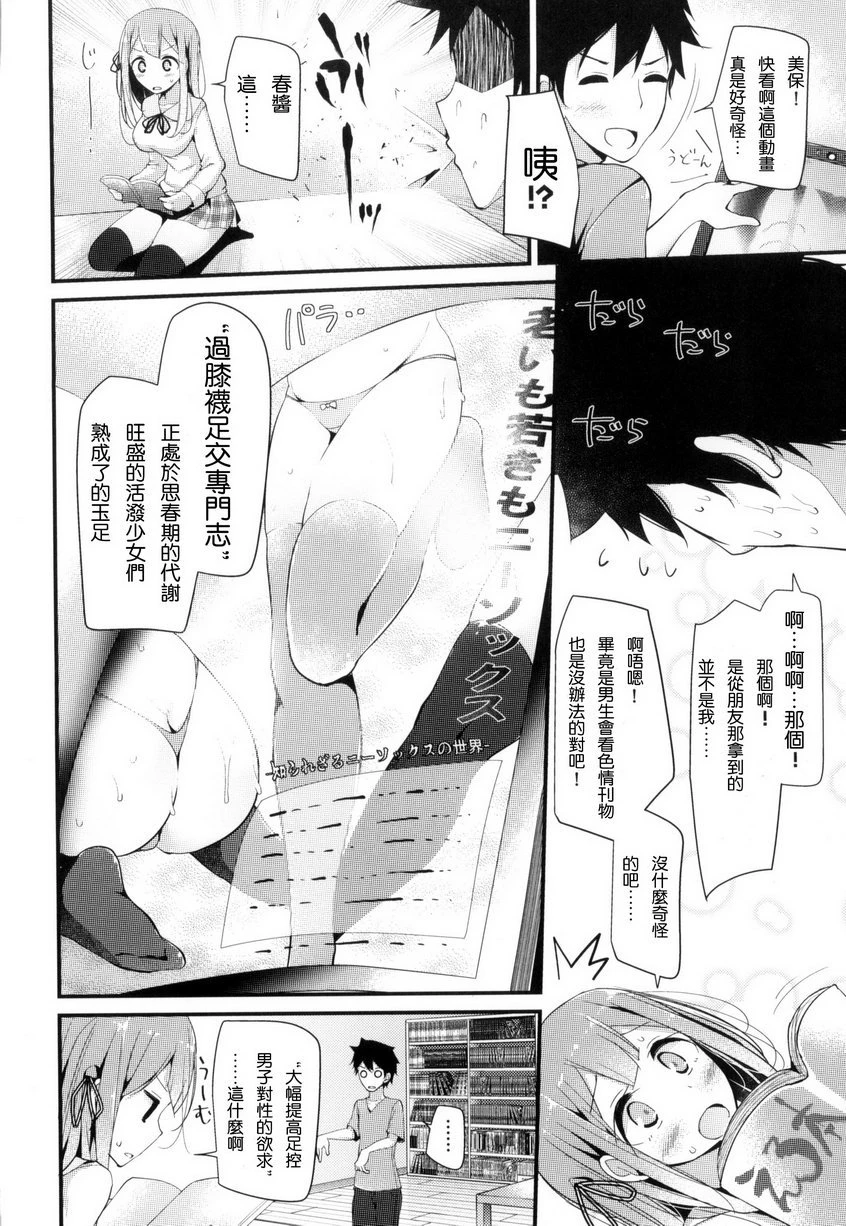 [日本漫画] 丝袜SEX 单本,足控,不伦,女学生,黑丝丝袜,M男#[20P]-4