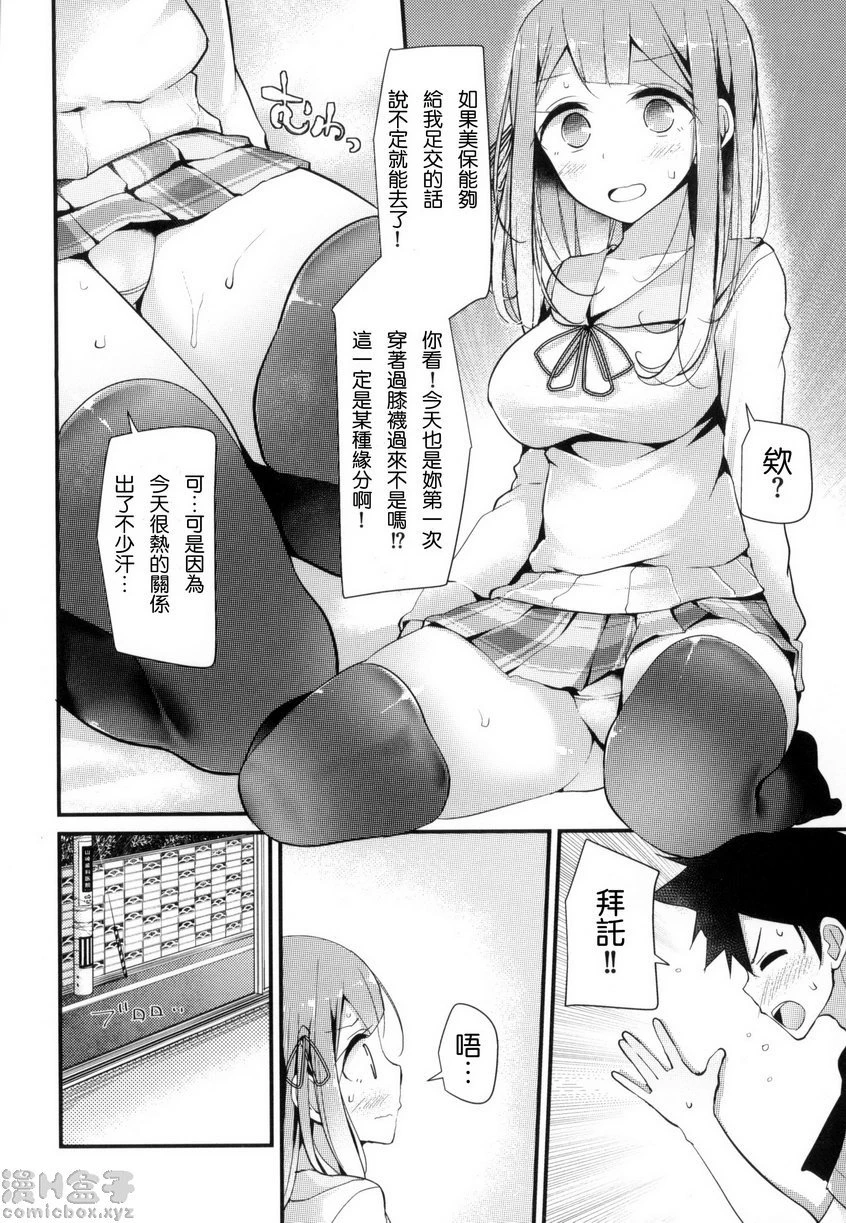 [日本漫画] 丝袜SEX 单本,足控,不伦,女学生,黑丝丝袜,M男#[20P]-6