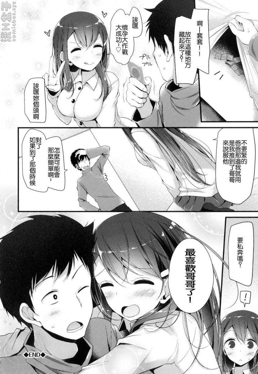 [日本漫画] 丝袜SEX 单本,足控,不伦,女学生,黑丝丝袜,M男#[20P]-20