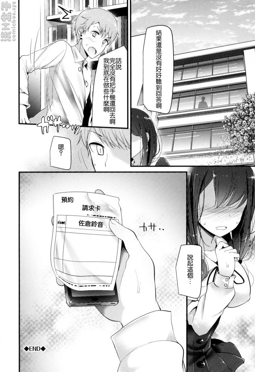 [日本漫画] 丝袜SEX 单本,足控,不伦,女学生,黑丝丝袜,M男#[19P]-19