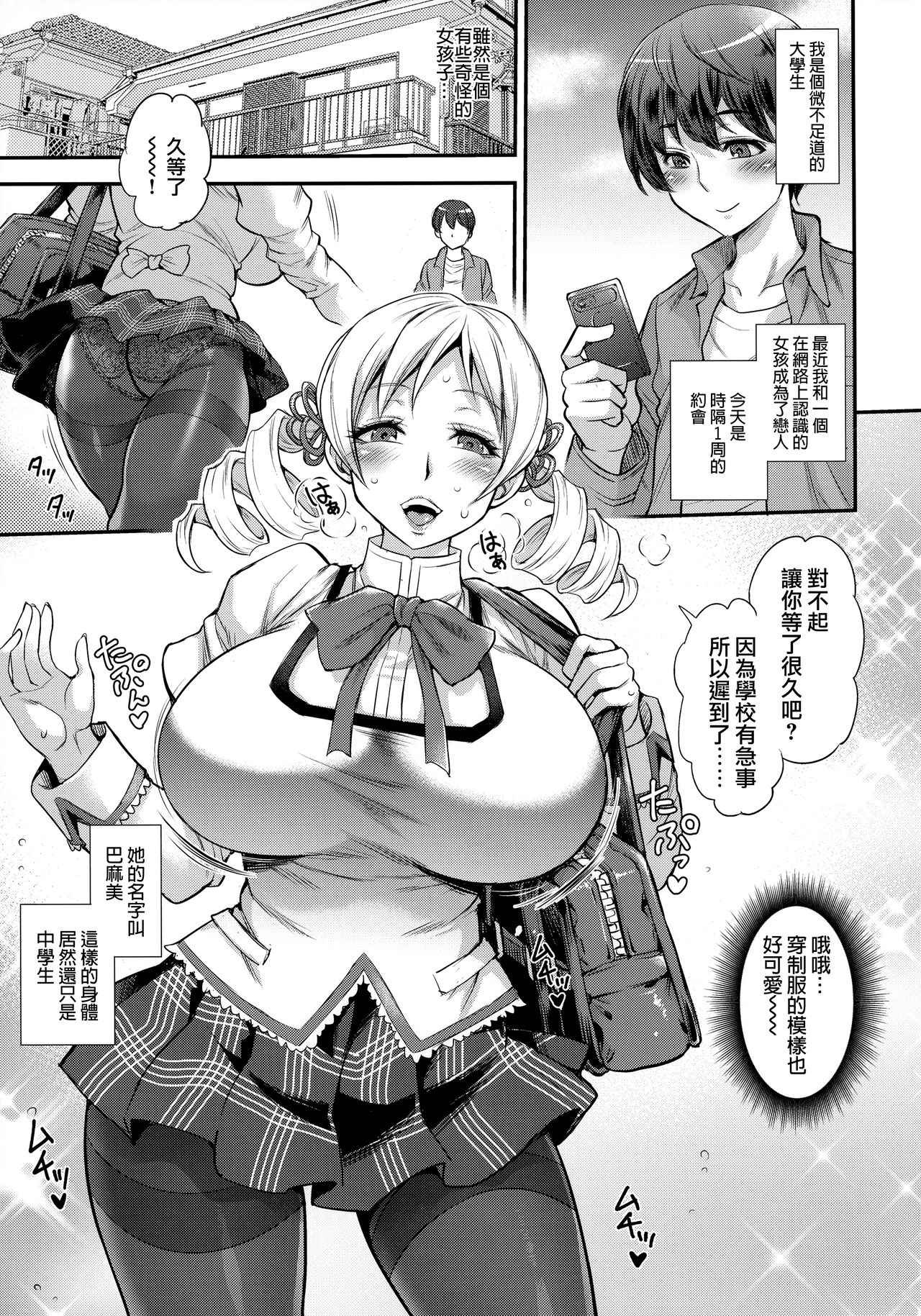 [日本漫画] [武藏堂 (ムサシノセカイ)] ふたマミ (魔法少女まどか☆マギカ) 短篇,扶她futa,巨乳大奶,黑丝丝袜,肛门#[27P]-7