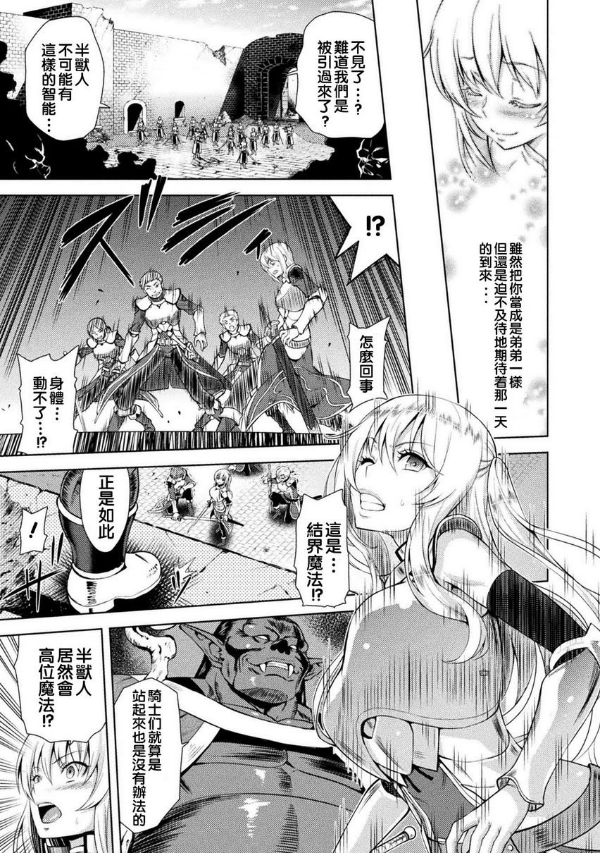 [日本漫画] 艾洛娜被半兽人淫纹侵入的女骑士的末路 单本,强奸,巨乳大奶#[27P]-10