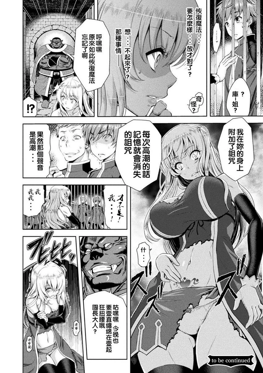 [日本漫画] 艾洛娜被半兽人淫纹侵入的女骑士的末路 单本,强奸,巨乳大奶#[27P]-27