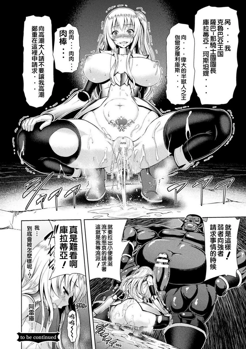 [日本漫画] 艾洛娜被半兽人淫纹侵入的女骑士的末路 单本,强奸,巨乳大奶#[24P]-24