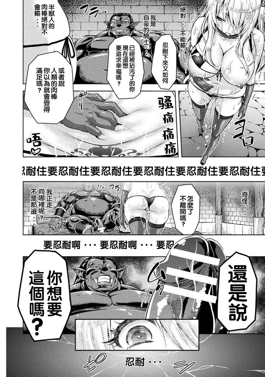 [日本漫画] 艾洛娜被半兽人淫纹侵入的女骑士的末路 单本,强奸,巨乳大奶#[26P]-10