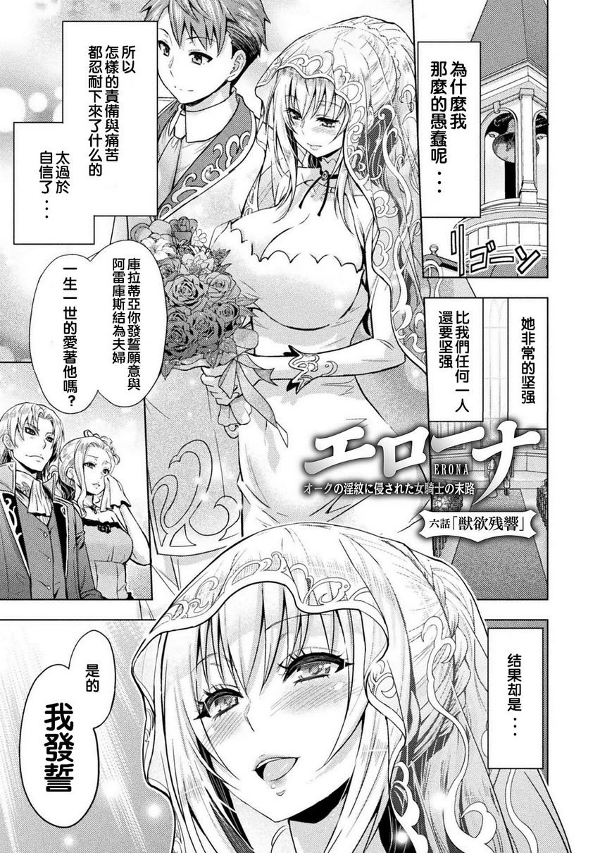 [日本漫画] 艾洛娜被半兽人淫纹侵入的女骑士的末路 单本,强奸,巨乳大奶#[26P]-1