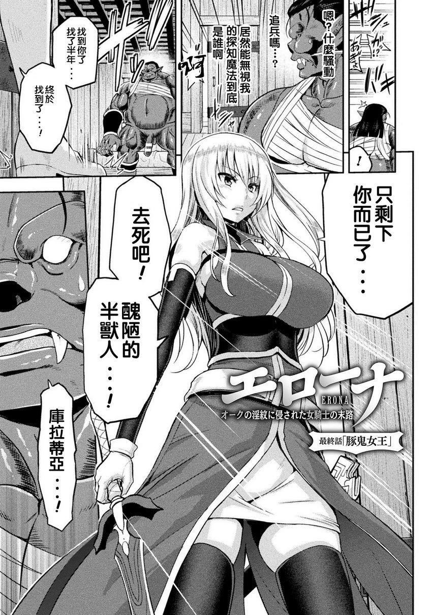 [日本漫画] 艾洛娜被半兽人淫纹侵入的女骑士的末路 单本,强奸,巨乳大奶#[33P]-3