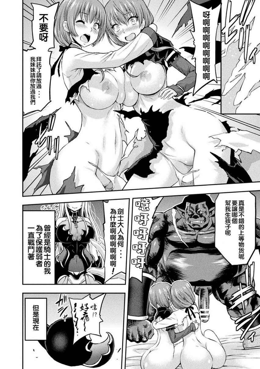 [日本漫画] 艾洛娜被半兽人淫纹侵入的女骑士的末路 单本,强奸,巨乳大奶#[13P]-10